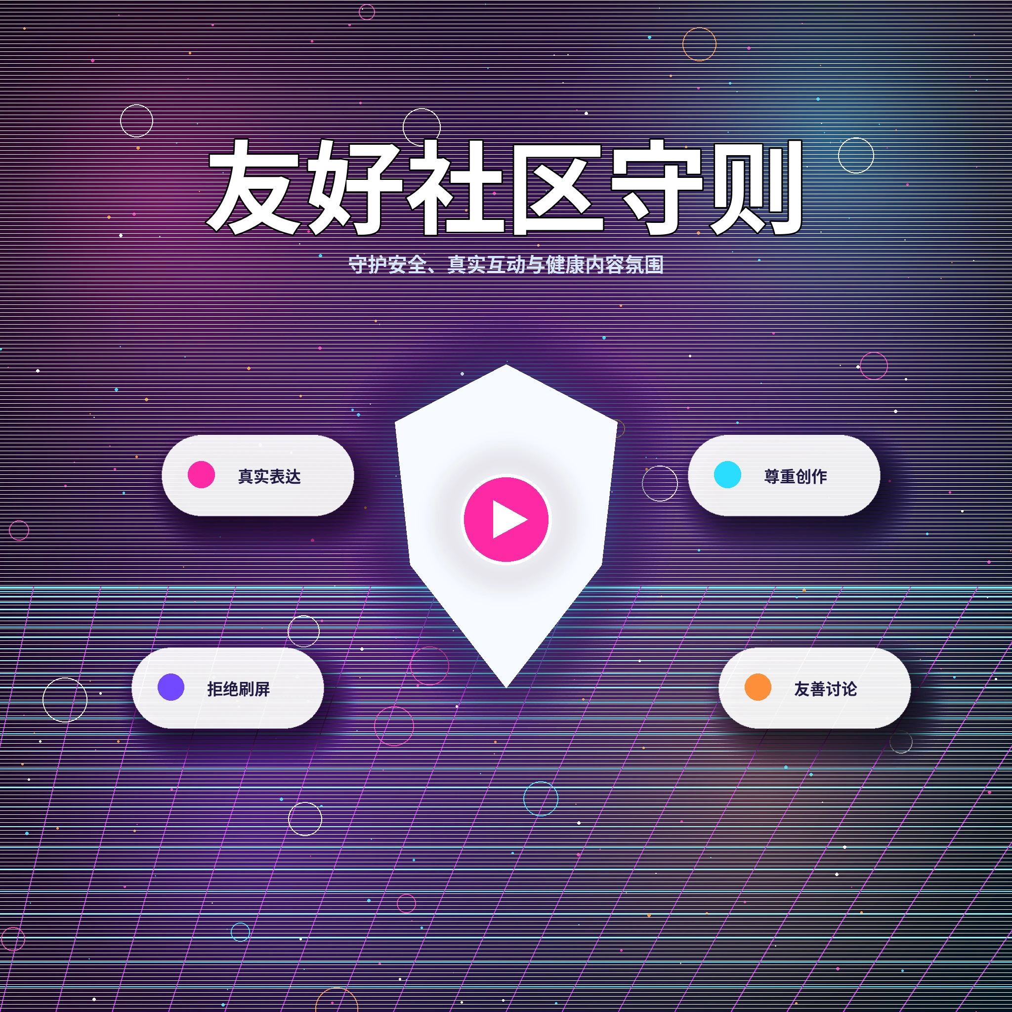17c理性社交和健康互动